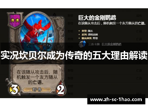 实况坎贝尔成为传奇的五大理由解读