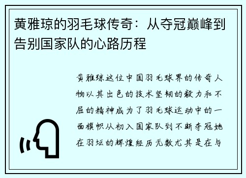 黄雅琼的羽毛球传奇：从夺冠巅峰到告别国家队的心路历程