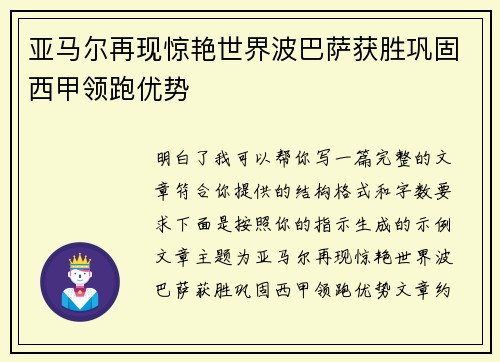 亚马尔再现惊艳世界波巴萨获胜巩固西甲领跑优势