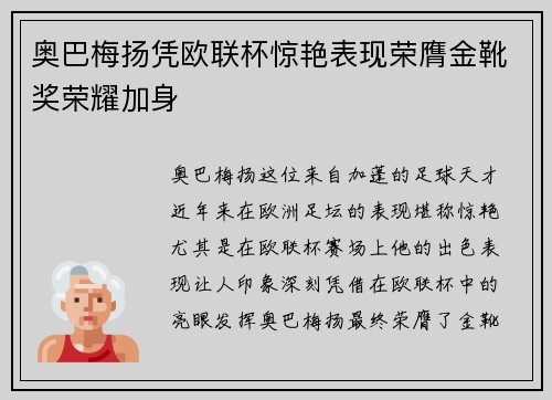 奥巴梅扬凭欧联杯惊艳表现荣膺金靴奖荣耀加身
