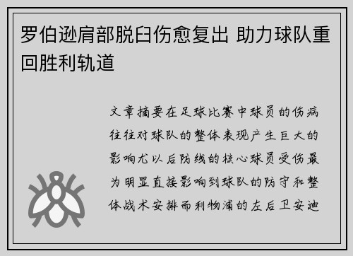 罗伯逊肩部脱臼伤愈复出 助力球队重回胜利轨道