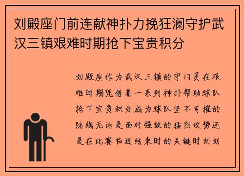 刘殿座门前连献神扑力挽狂澜守护武汉三镇艰难时期抢下宝贵积分